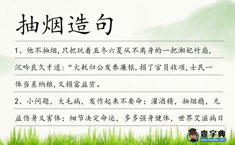 抽煙造句