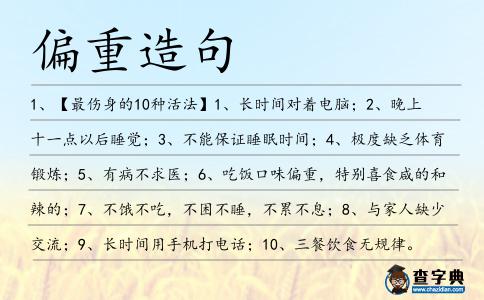 偏重造句