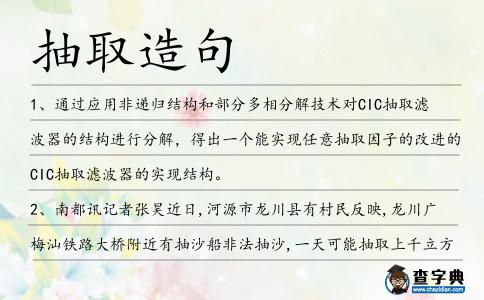 抽取造句