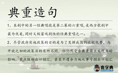 典重造句