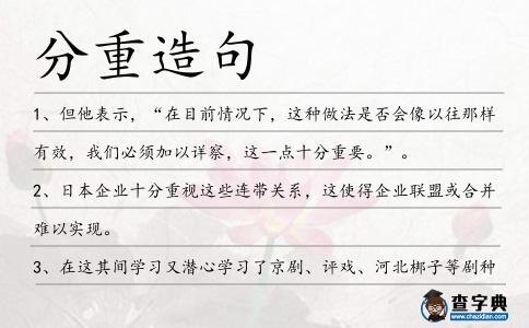 分重造句