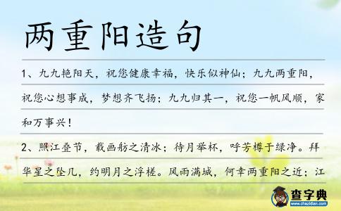 兩重陽造句