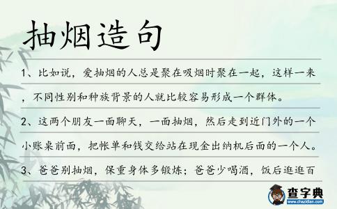抽煙造句