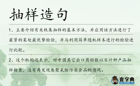 抽樣造句