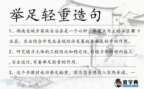 舉足輕重造句