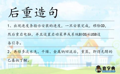 后重造句