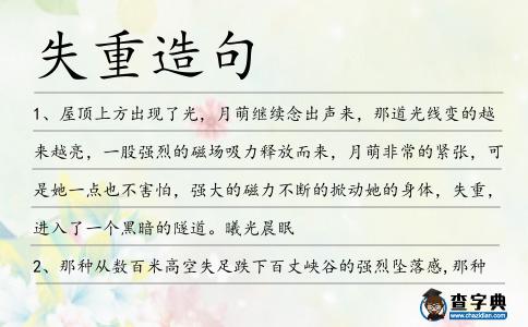 失重造句