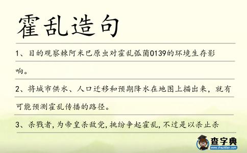霍亂造句