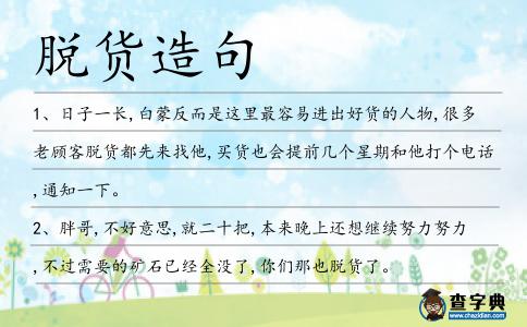 脫貨造句