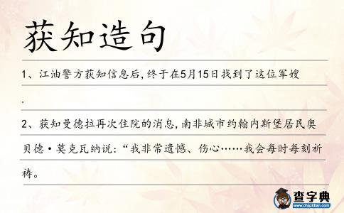 獲知造句