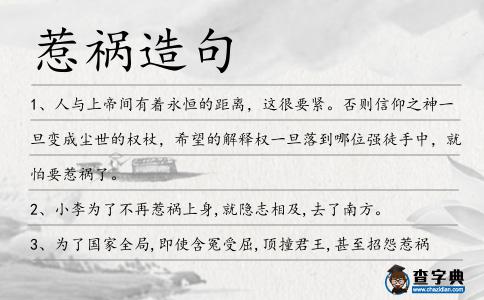 惹禍造句