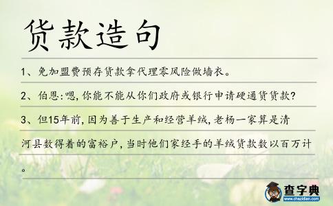 貨款造句