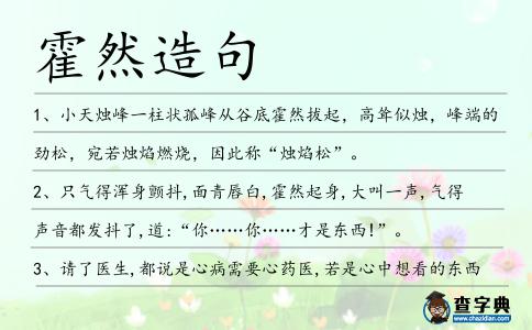 霍然造句