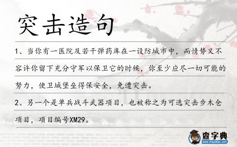 突擊造句