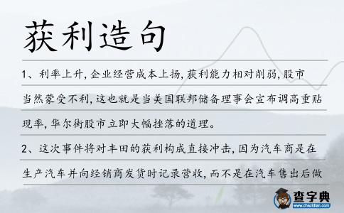 獲利造句