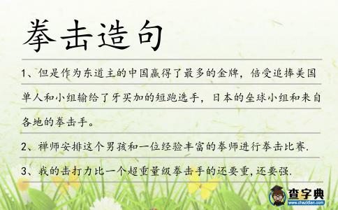 拳擊造句