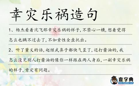 幸災樂禍造句