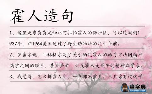 霍人造句