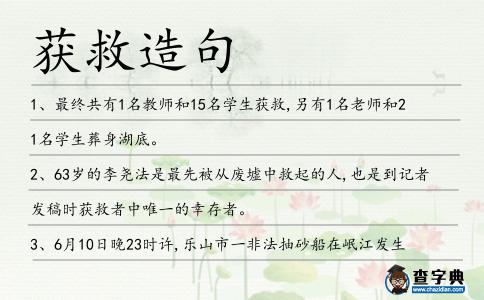 獲救造句