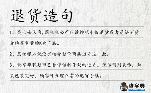 退貨造句