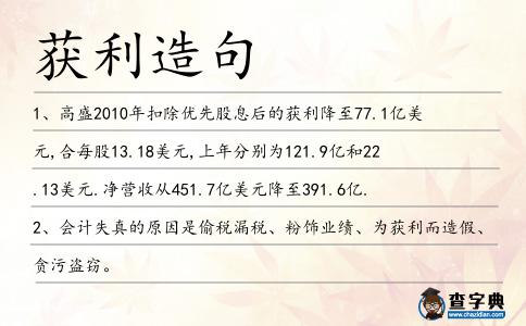 獲利造句