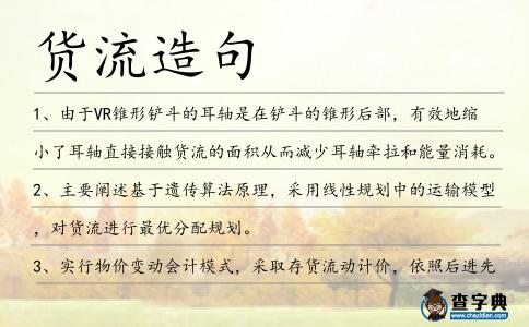 貨流造句