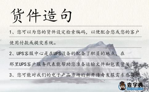 貨件造句
