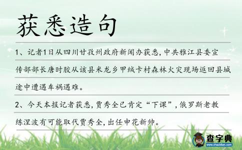 獲悉造句