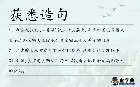 獲悉造句