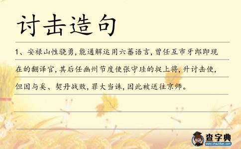 討擊造句