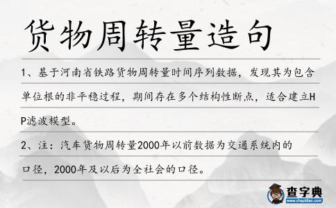 貨物周轉量造句