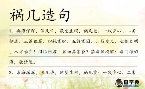 禍幾造句