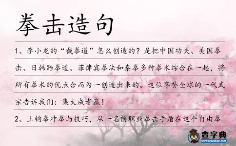 拳擊造句