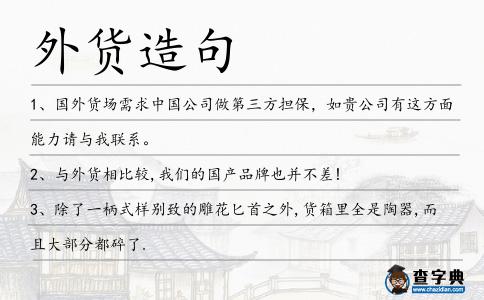 外貨造句