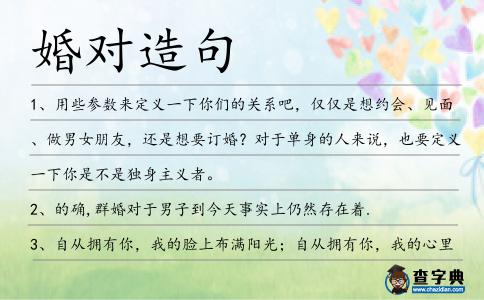婚對造句