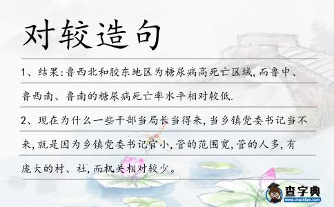 對較造句