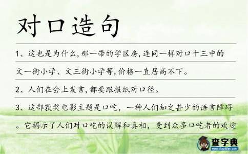 對(duì)口造句