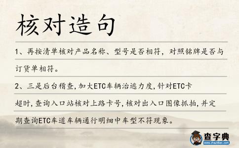 核對造句