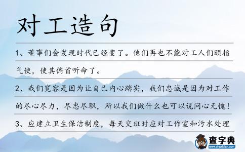 對工造句