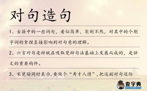 對(duì)句造句
