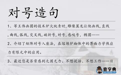 對(duì)號(hào)造句
