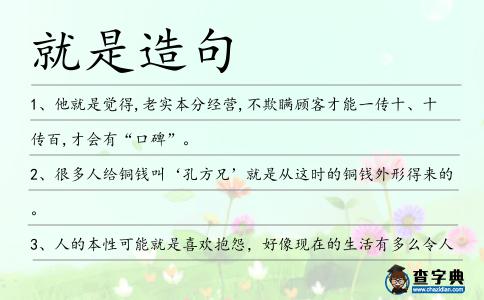 就是造句