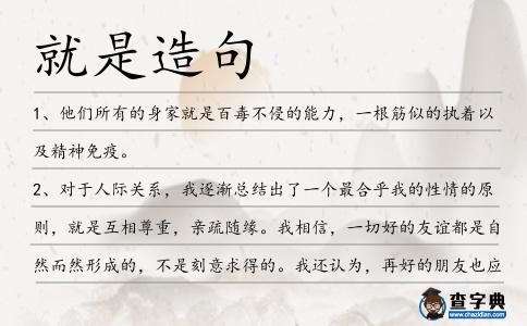 就是造句