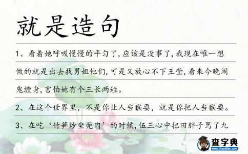 就是造句