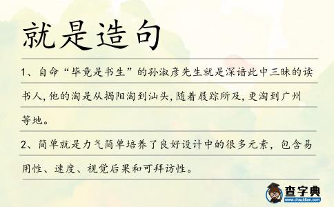 就是造句