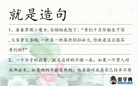 就是造句