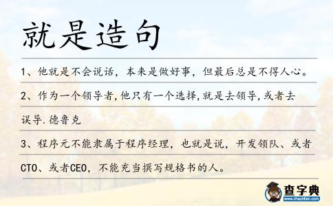 就是造句