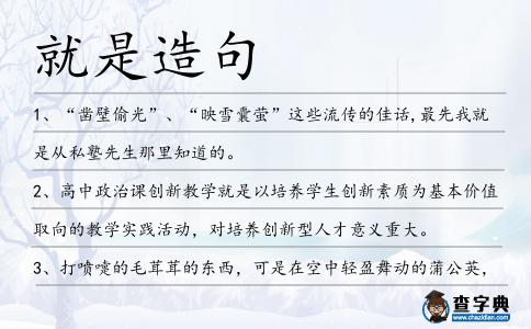 就是造句