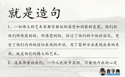 就是造句
