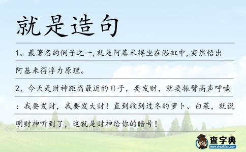 就是造句